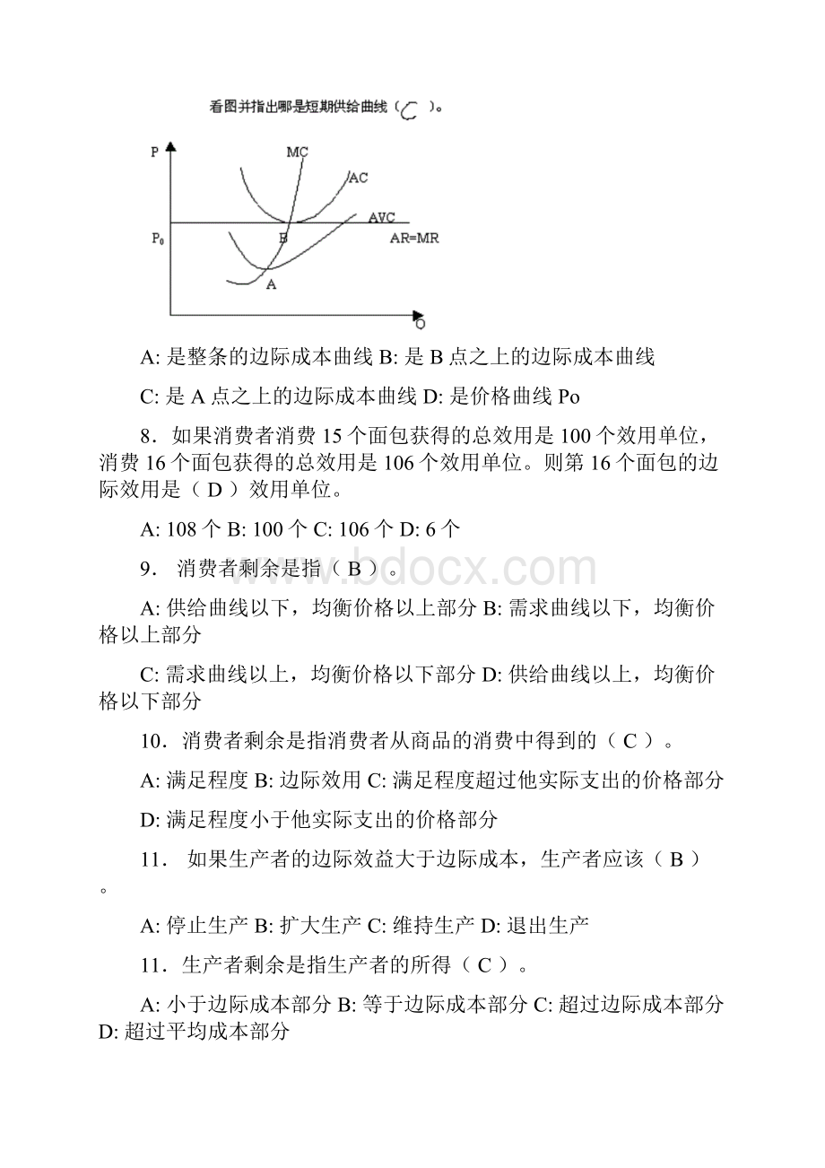 030508宏微观经济学网上练习题.docx_第2页