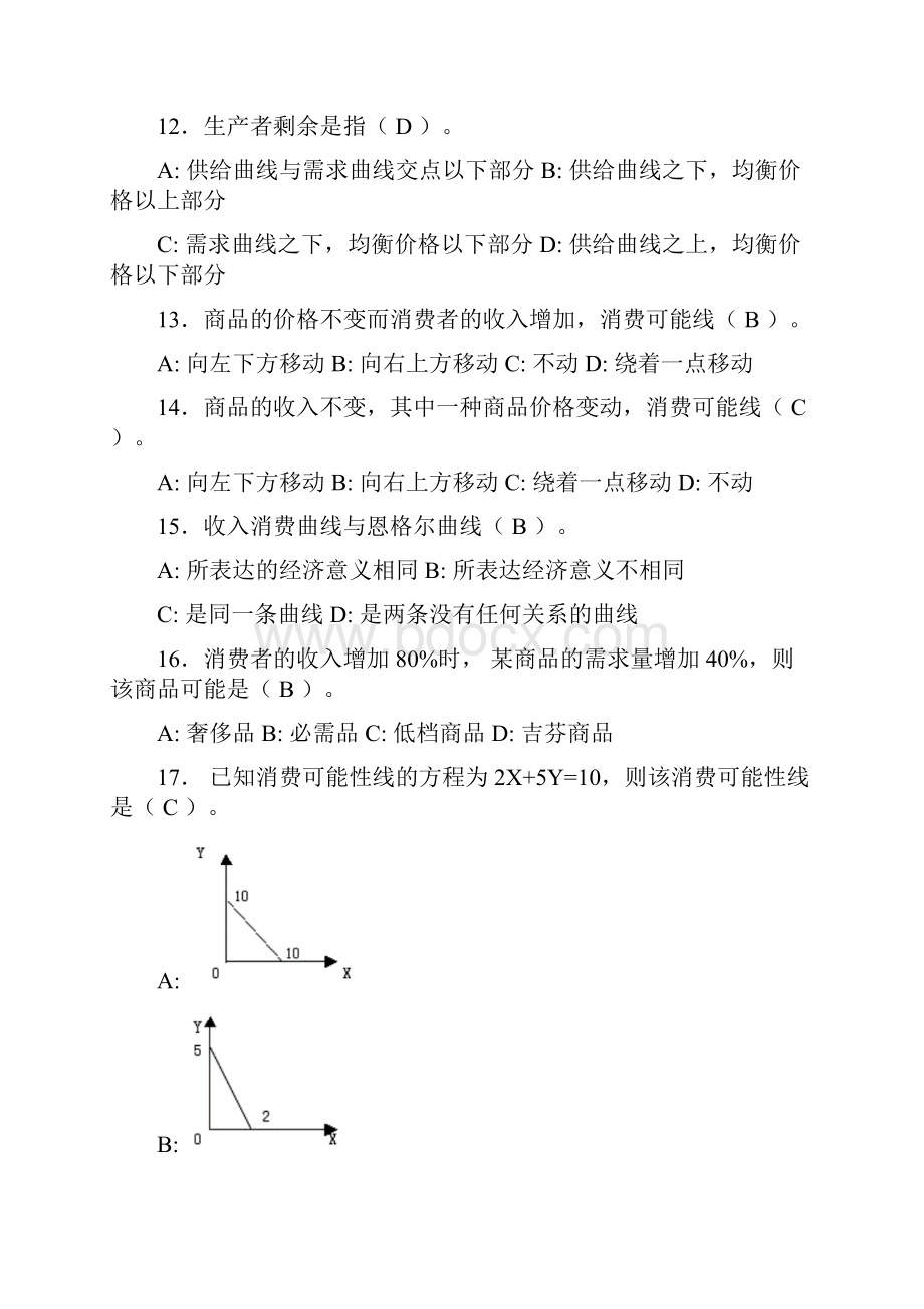 030508宏微观经济学网上练习题.docx_第3页