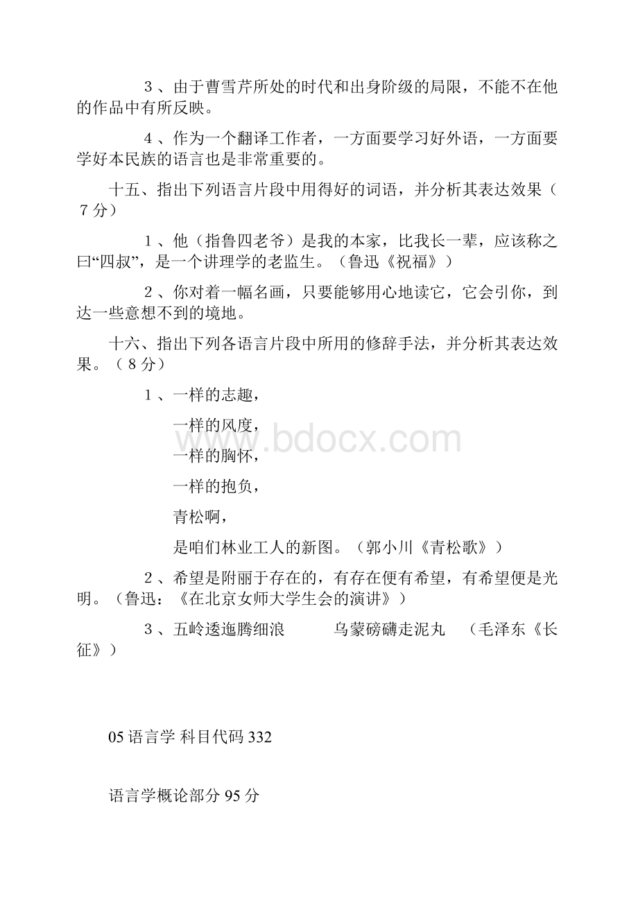 语言学名校历考真题.docx_第3页