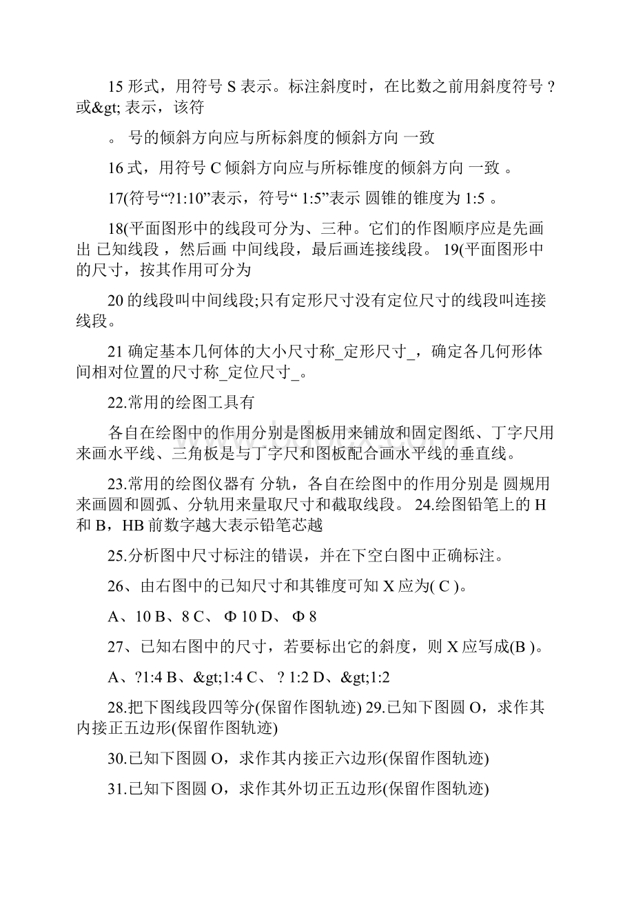 最全机械制图习题全集附带答案答案.docx_第2页