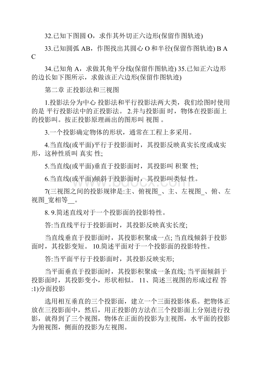 最全机械制图习题全集附带答案答案.docx_第3页