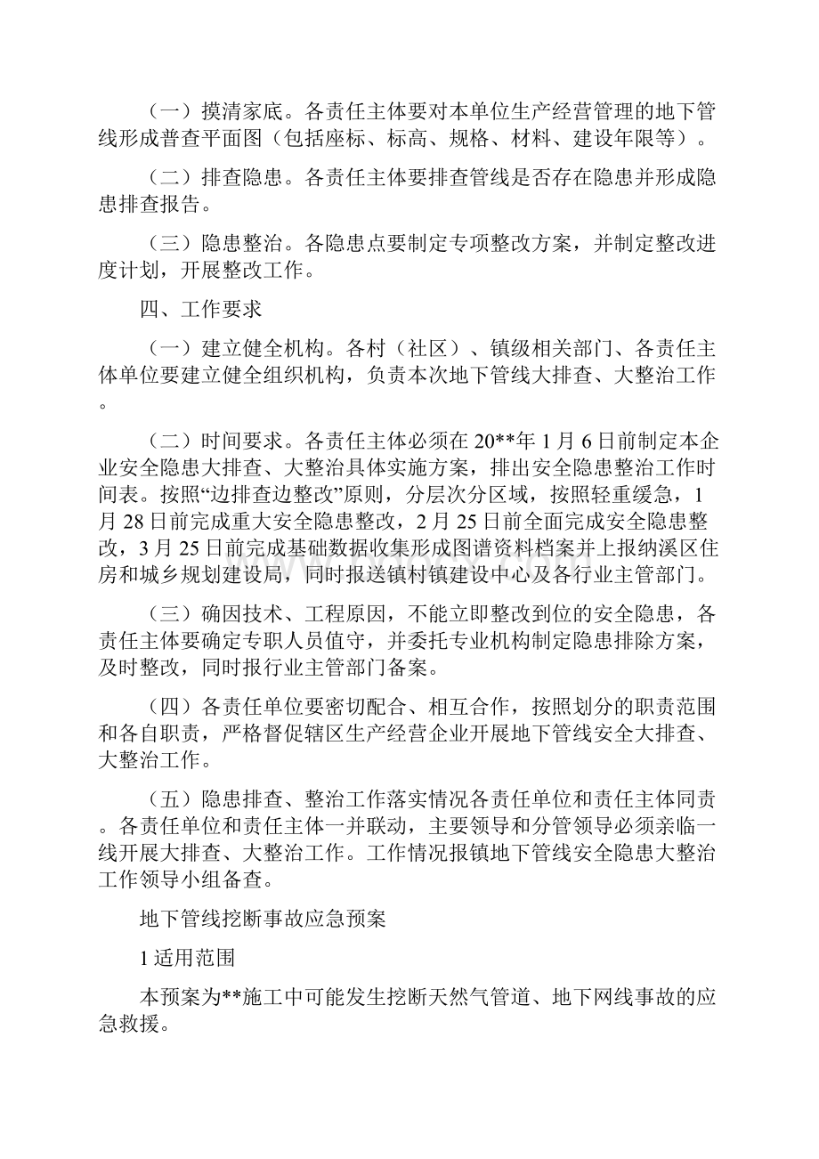 地下管线安全隐患排查整治方案与地下管线挖断事故应急预案汇编.docx_第2页