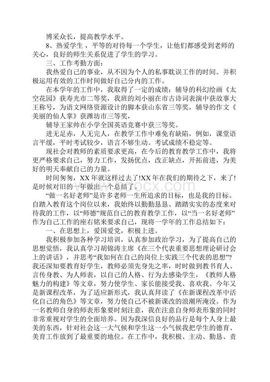 XX年度小学教师个人工作总结1.docx_第3页