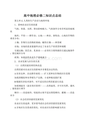 高中地理必修二知识点总结.docx