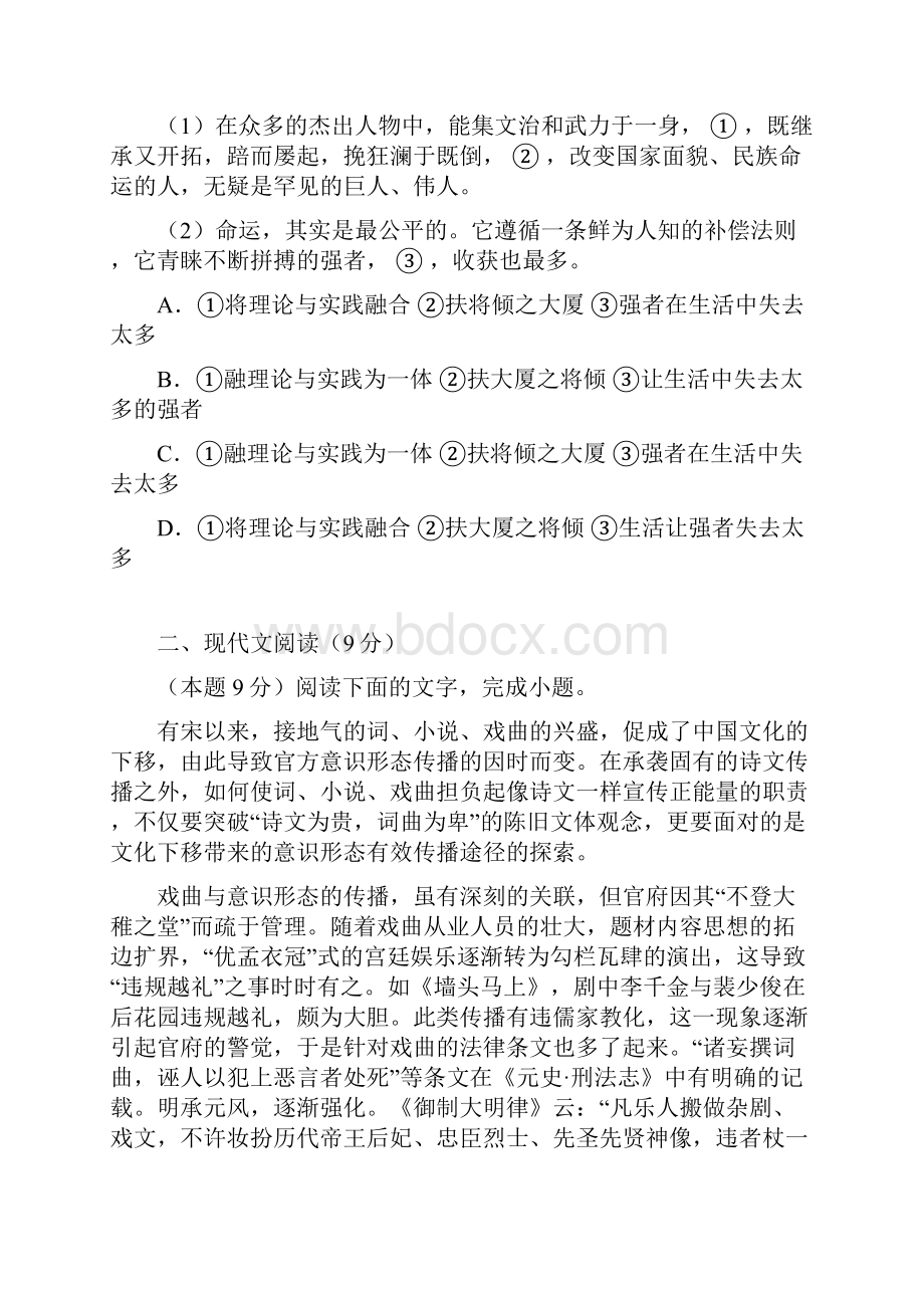 湖北省枣阳市阳光中学学年高二语文下学期期中试题.docx_第2页