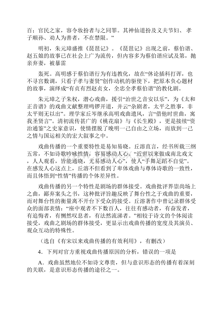 湖北省枣阳市阳光中学学年高二语文下学期期中试题.docx_第3页