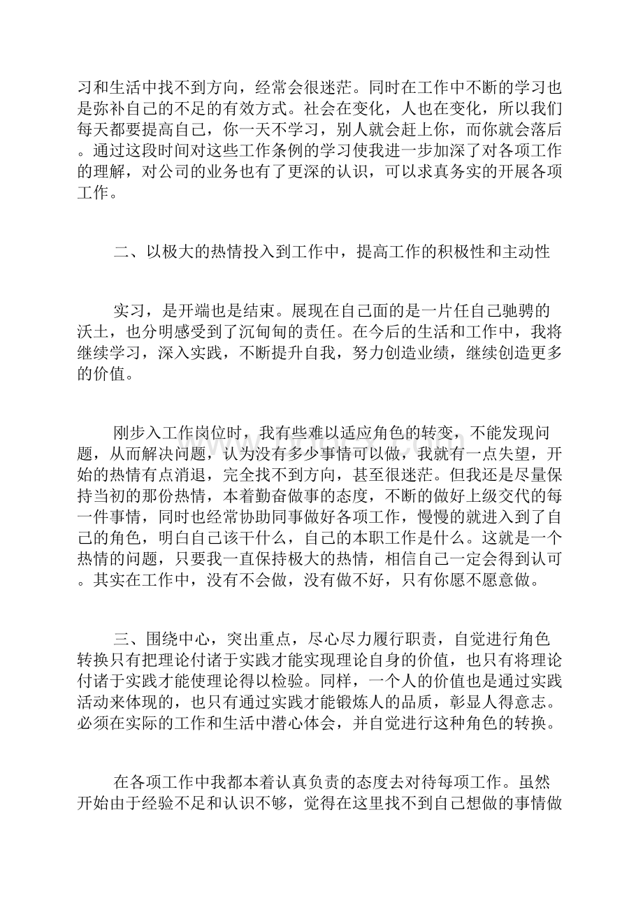 实习工作个人总结实习工作总结.docx_第3页