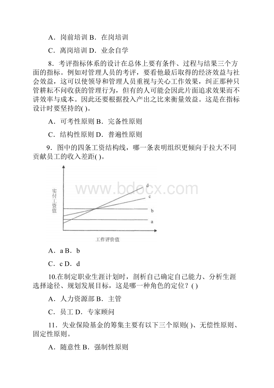 电大专科工商管理《人力资源管理》试题及答案好.docx_第3页