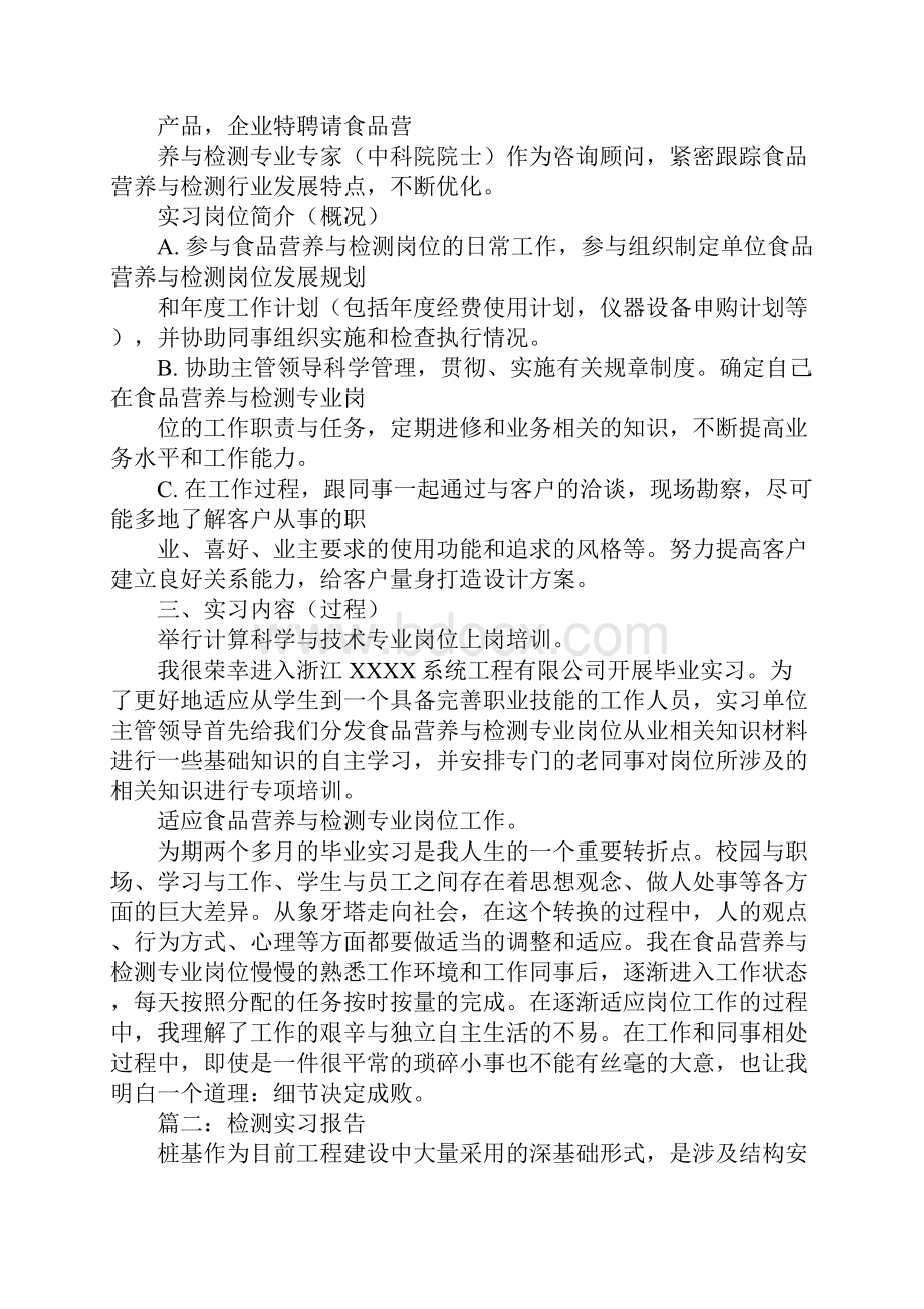 检测实习报告范文四篇.docx_第3页