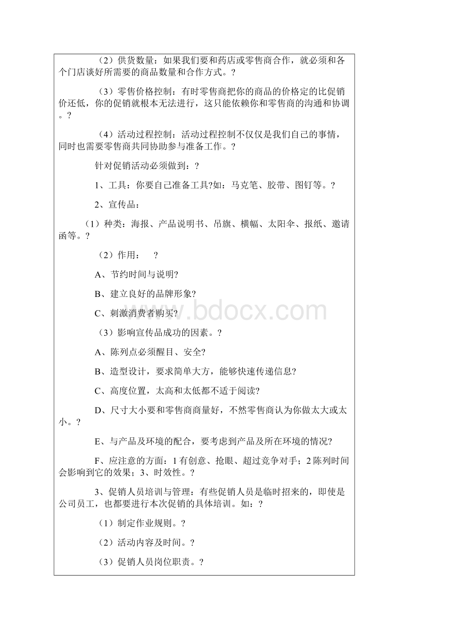 超市促销活动总结要点.docx_第2页