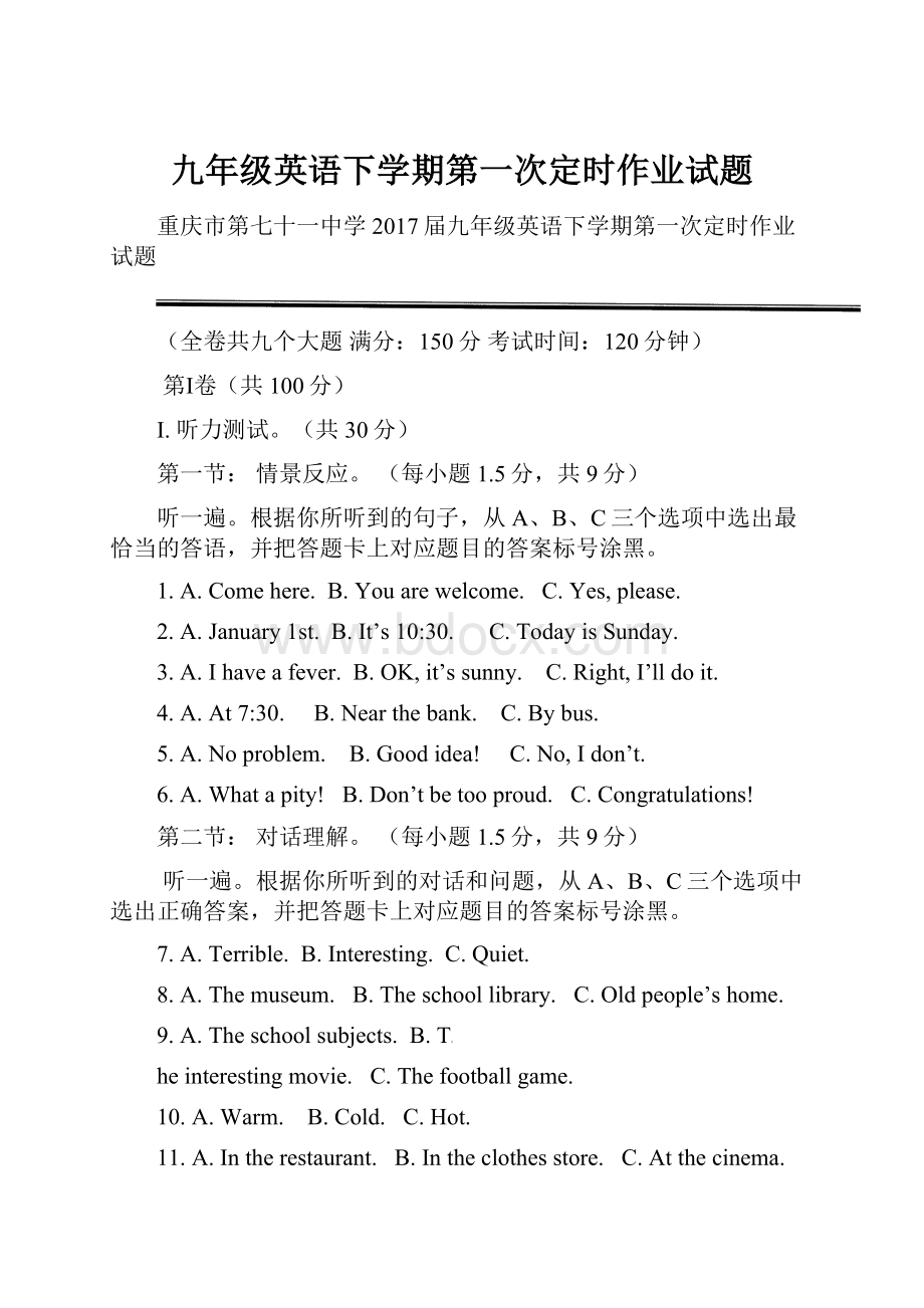 九年级英语下学期第一次定时作业试题.docx