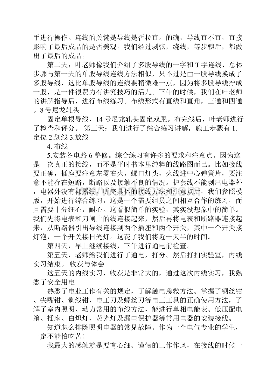 内线实习报告.docx_第2页