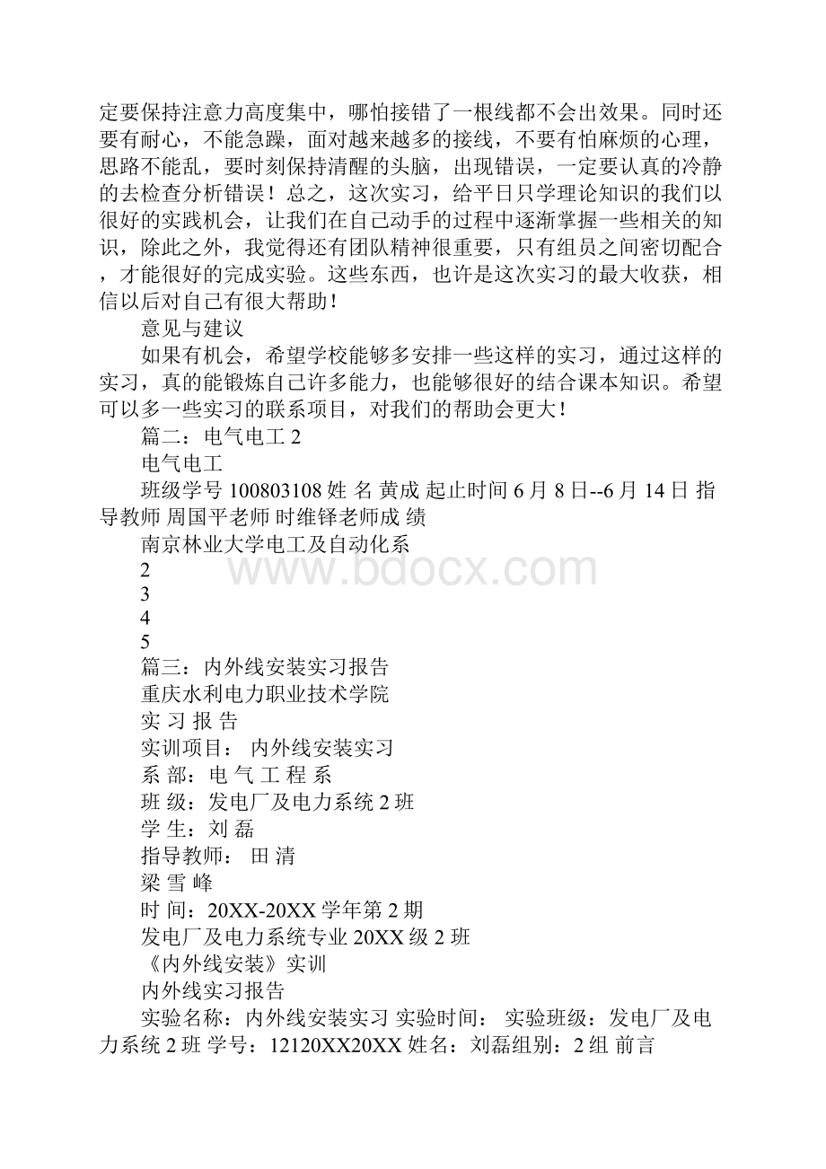 内线实习报告.docx_第3页