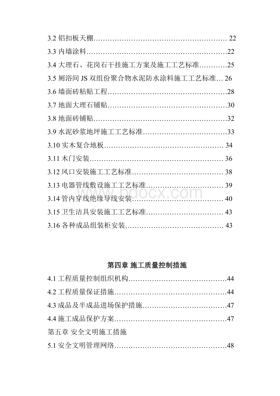 完整升级版海门龙馨园A1A2房型精装修及安装工程施工组织设计.docx_第2页