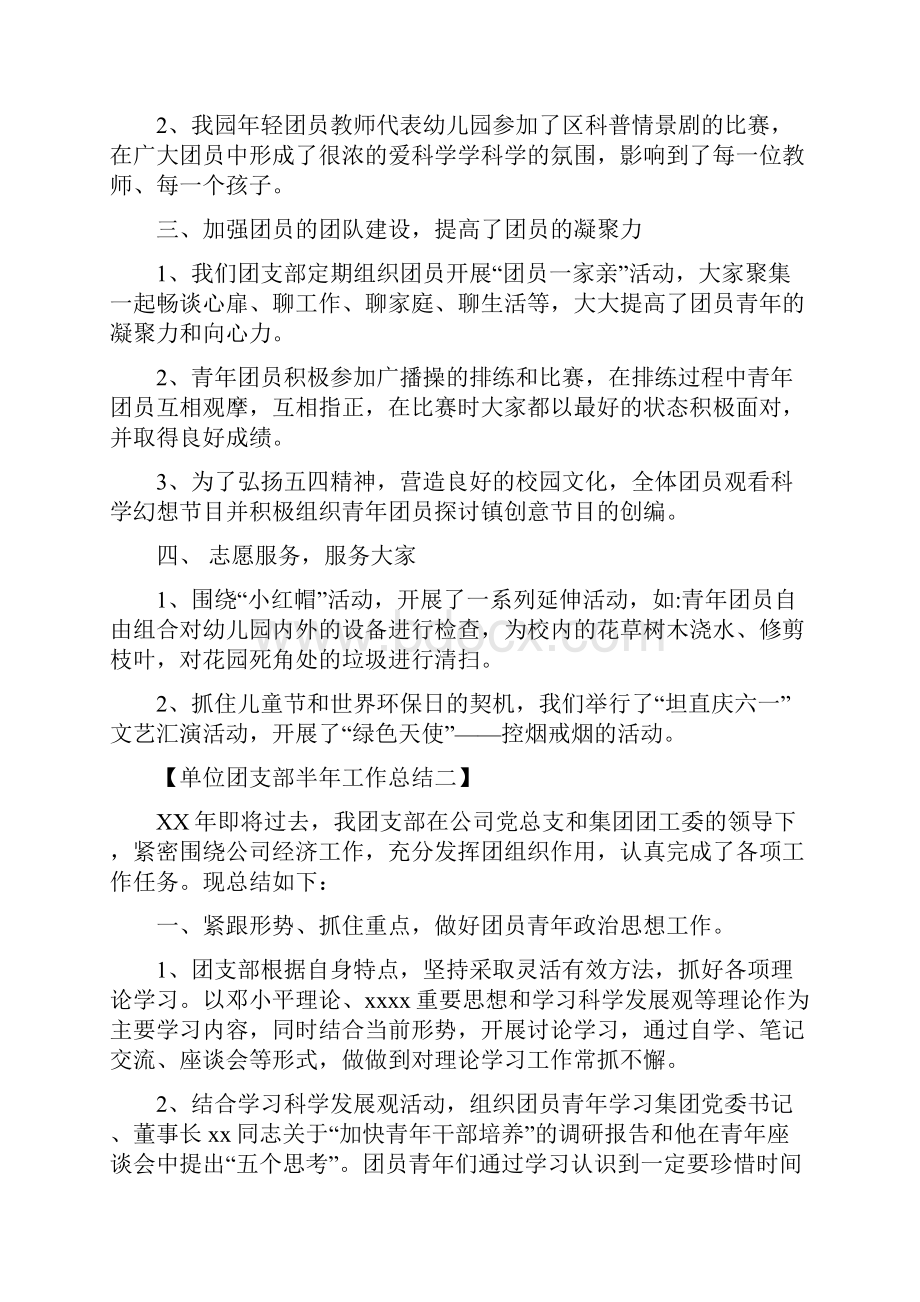 单位团支部半年工作总结与单位培训工作总结范文汇编.docx_第2页