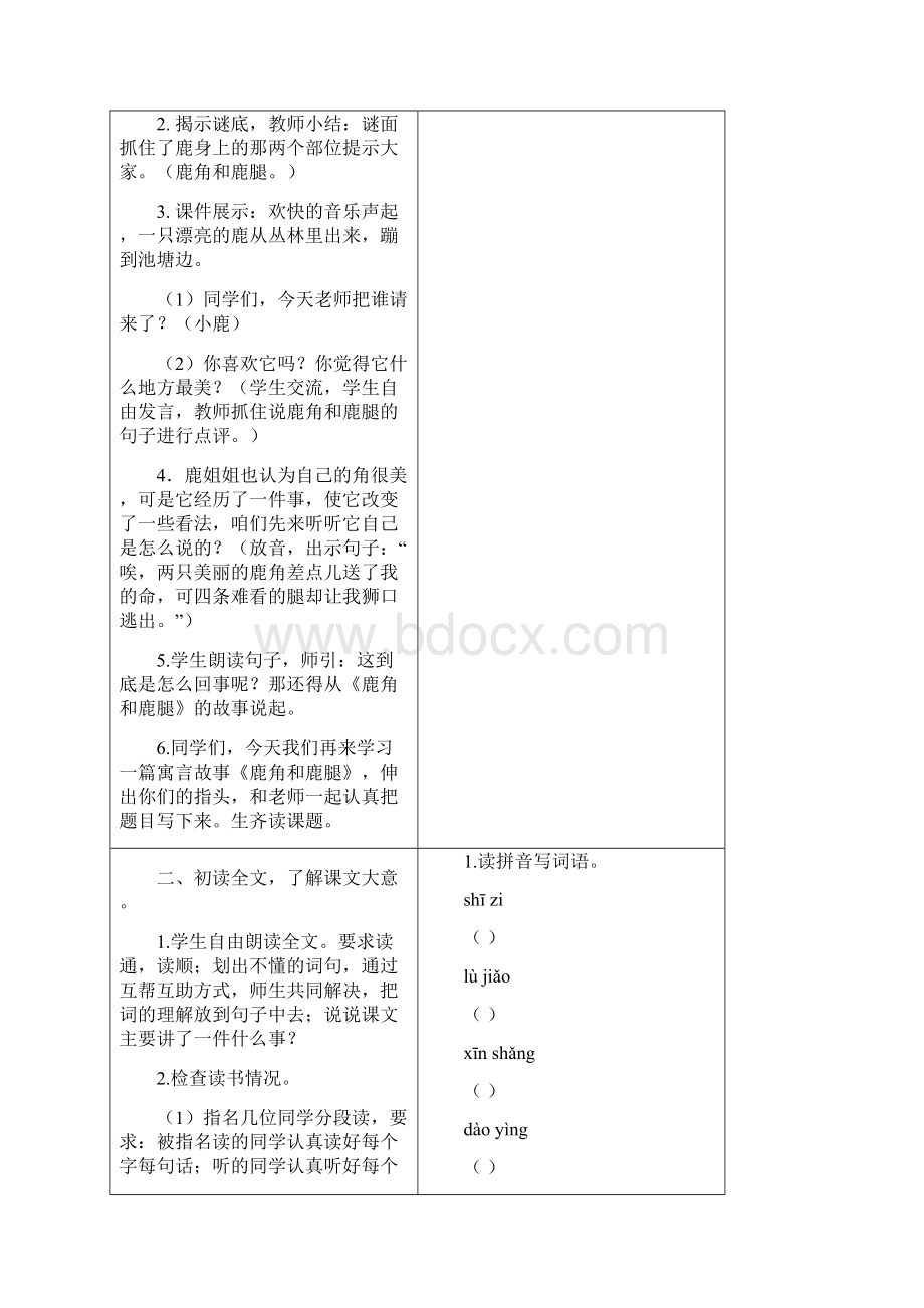 最新审定部编版三年级语文下册《7 鹿角和鹿腿》教案+教学反思.docx_第2页