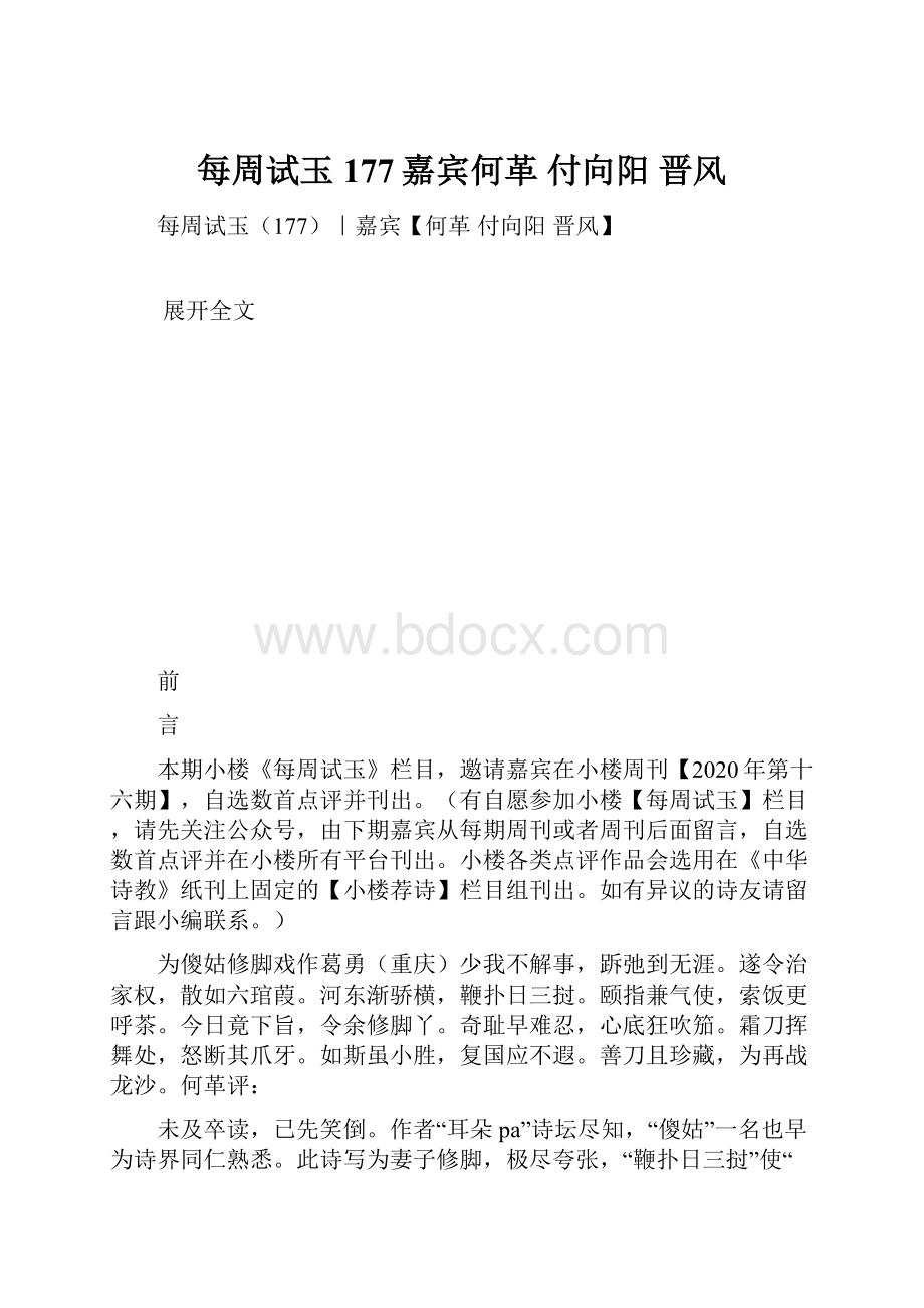 每周试玉177嘉宾何革 付向阳 晋风.docx_第1页