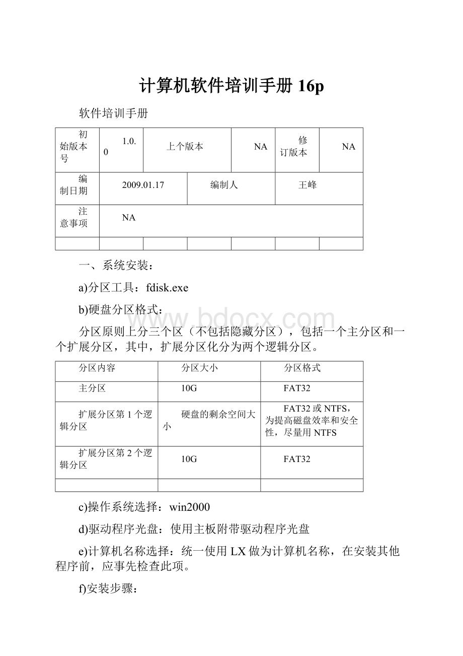 计算机软件培训手册16p.docx