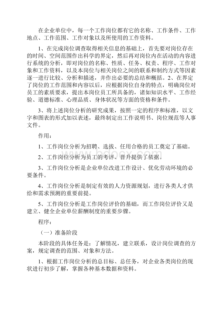 国家职业资格培训教程企业人力资源管理师三级课后习.docx_第2页