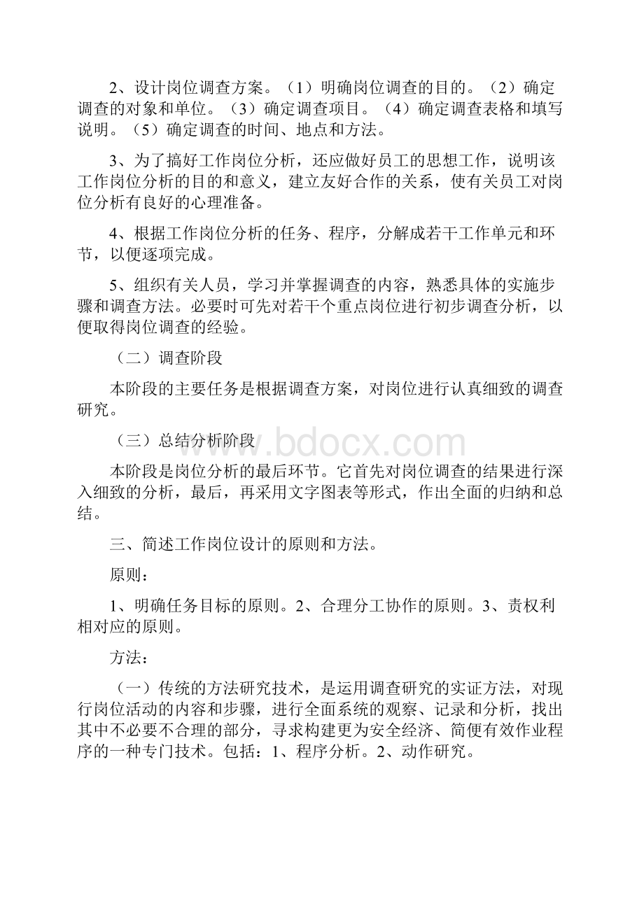 国家职业资格培训教程企业人力资源管理师三级课后习.docx_第3页