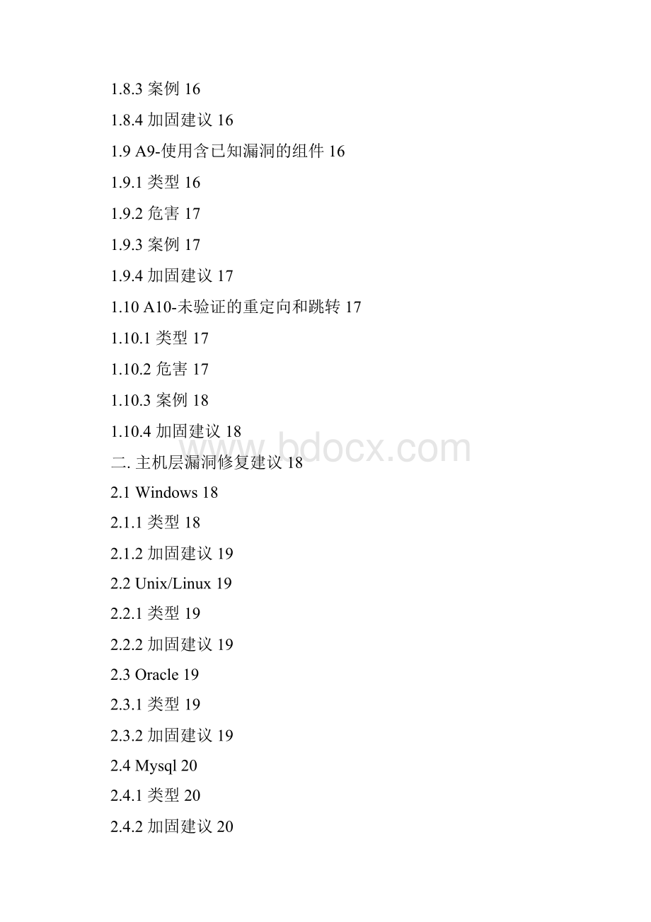 网站漏洞修复建议祥解.docx_第3页