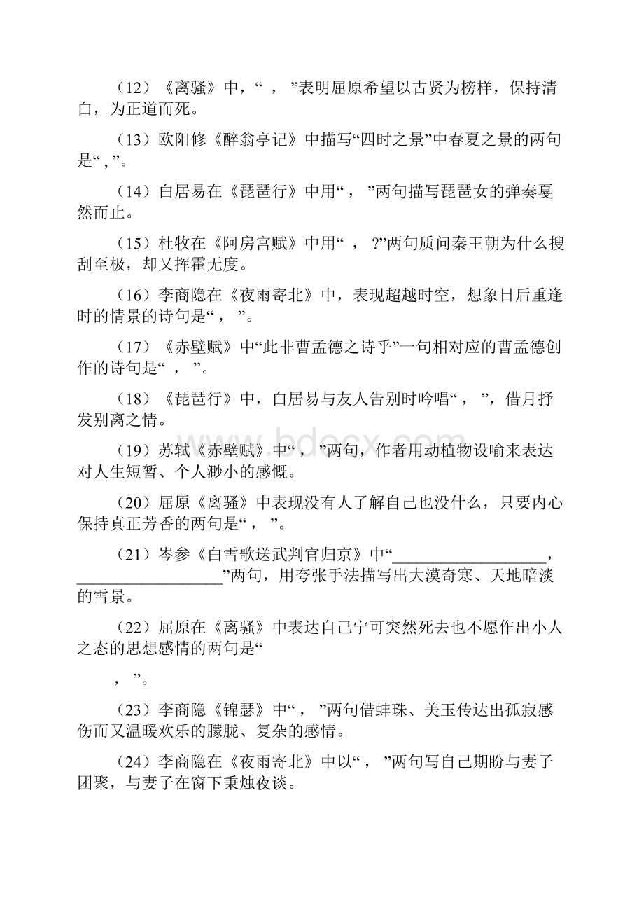 考前名篇名句默写打靶练习学生版定稿.docx_第2页