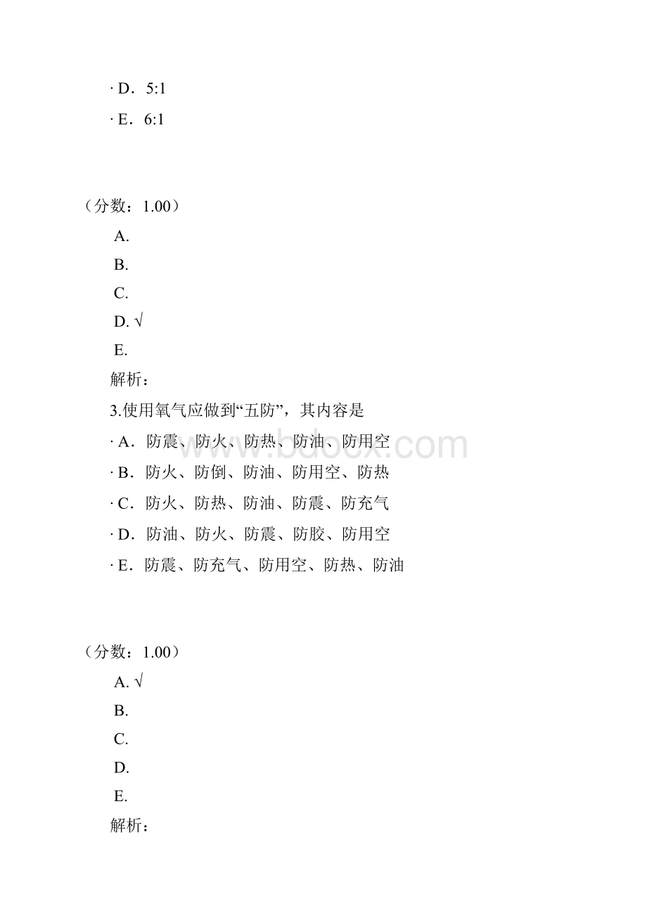 初级护士专业实践能力202.docx_第2页