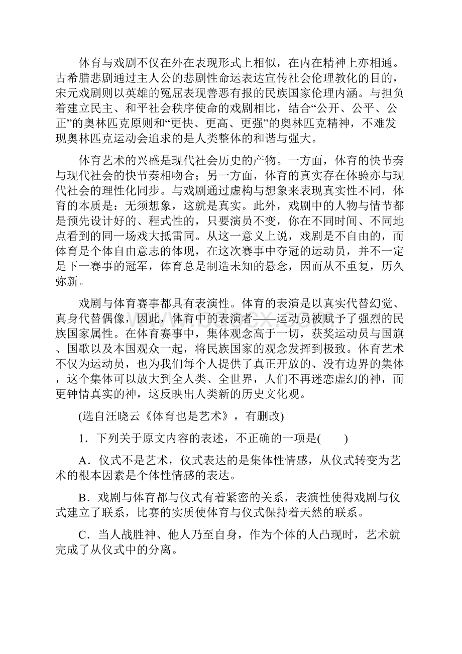 学年高中语文人教版选修中外传记作品选读习题模块综合检测一 Word版含答案.docx_第2页