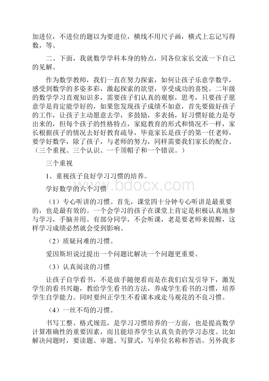 小学二年级家长会数学教师发言稿.docx_第3页