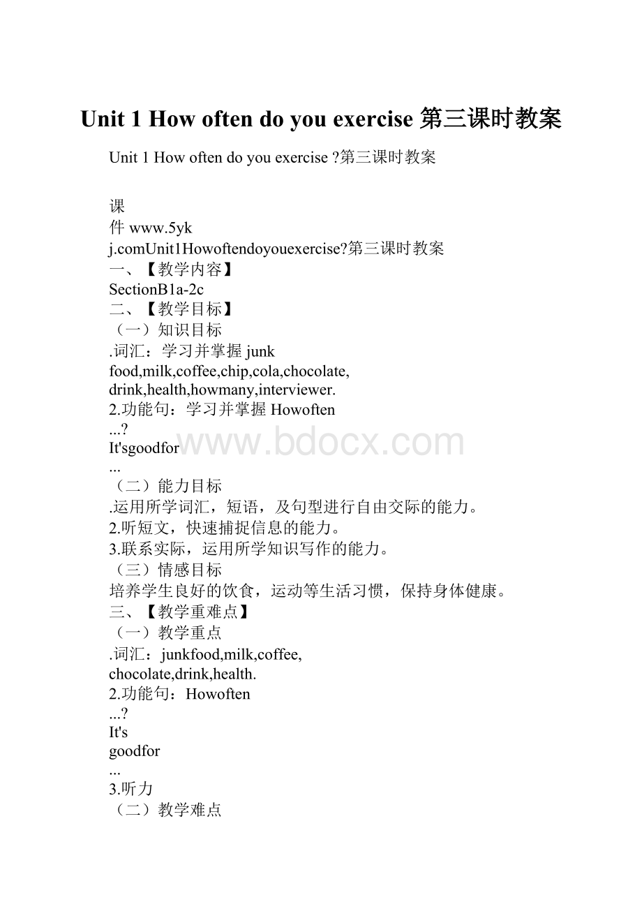 Unit 1 How often do you exercise 第三课时教案.docx_第1页