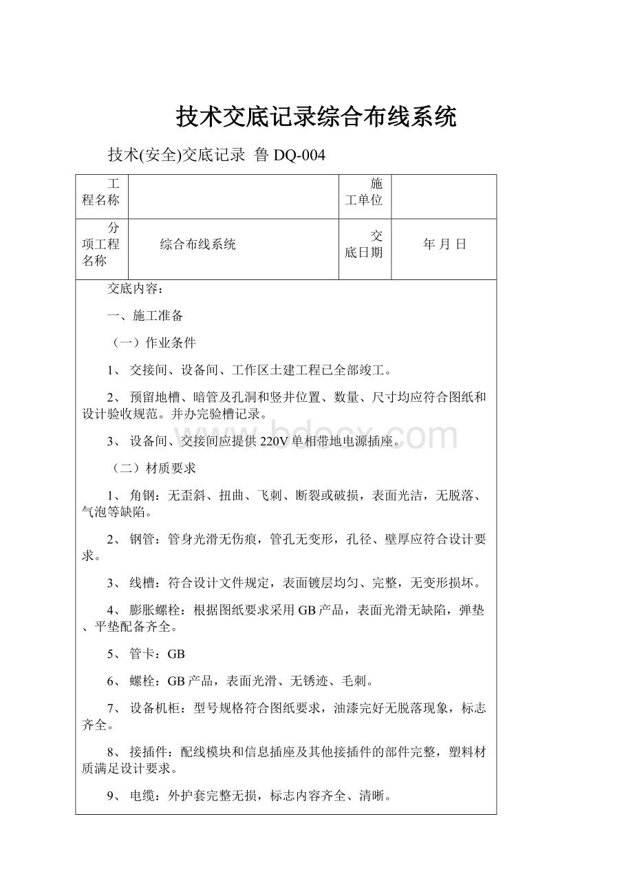 技术交底记录综合布线系统.docx