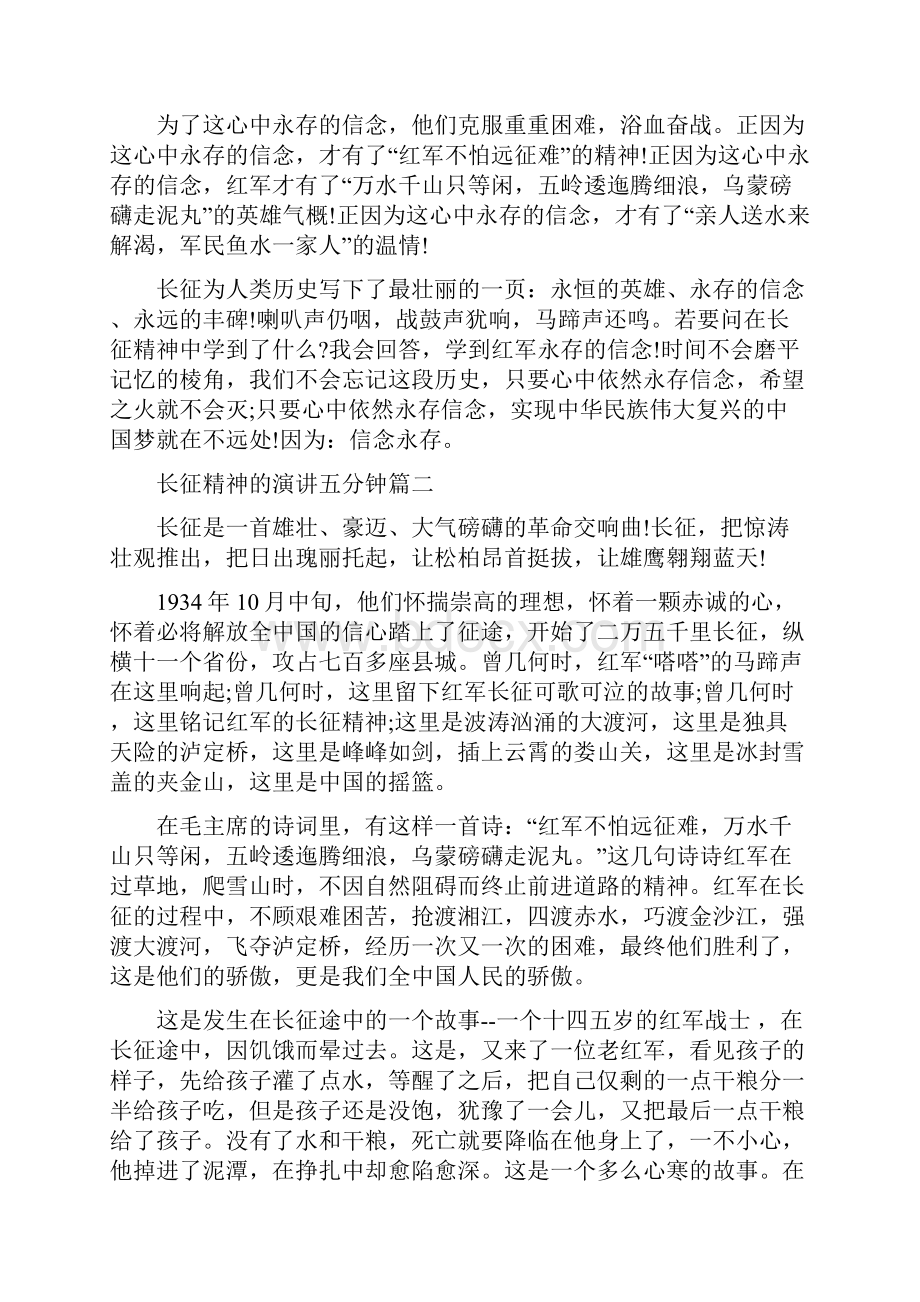 长征精神的演讲五分钟关于长征精神的演讲稿.docx_第2页