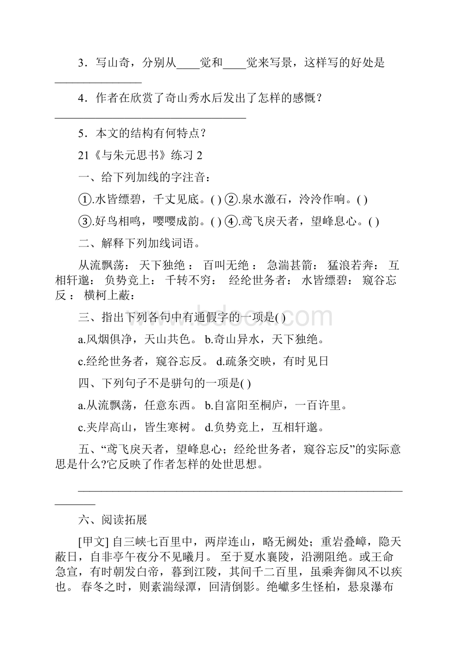 人教版八年级下语文精读文言文阅读练习.docx_第2页