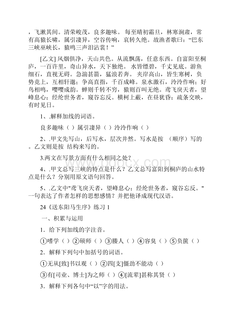 人教版八年级下语文精读文言文阅读练习.docx_第3页