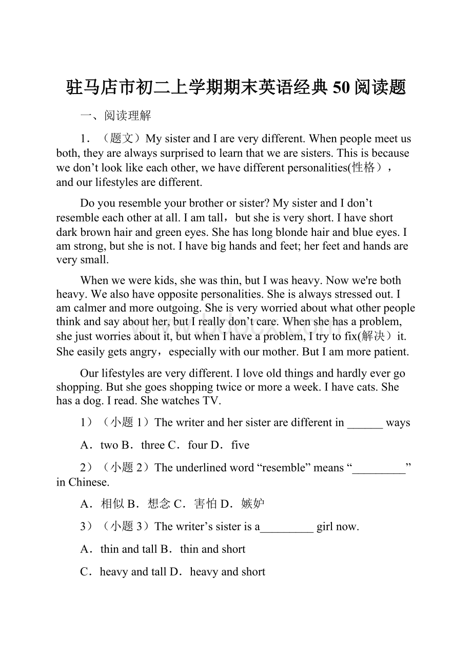 驻马店市初二上学期期末英语经典50阅读题.docx_第1页