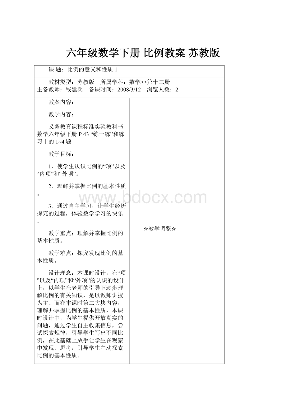 六年级数学下册 比例教案 苏教版.docx