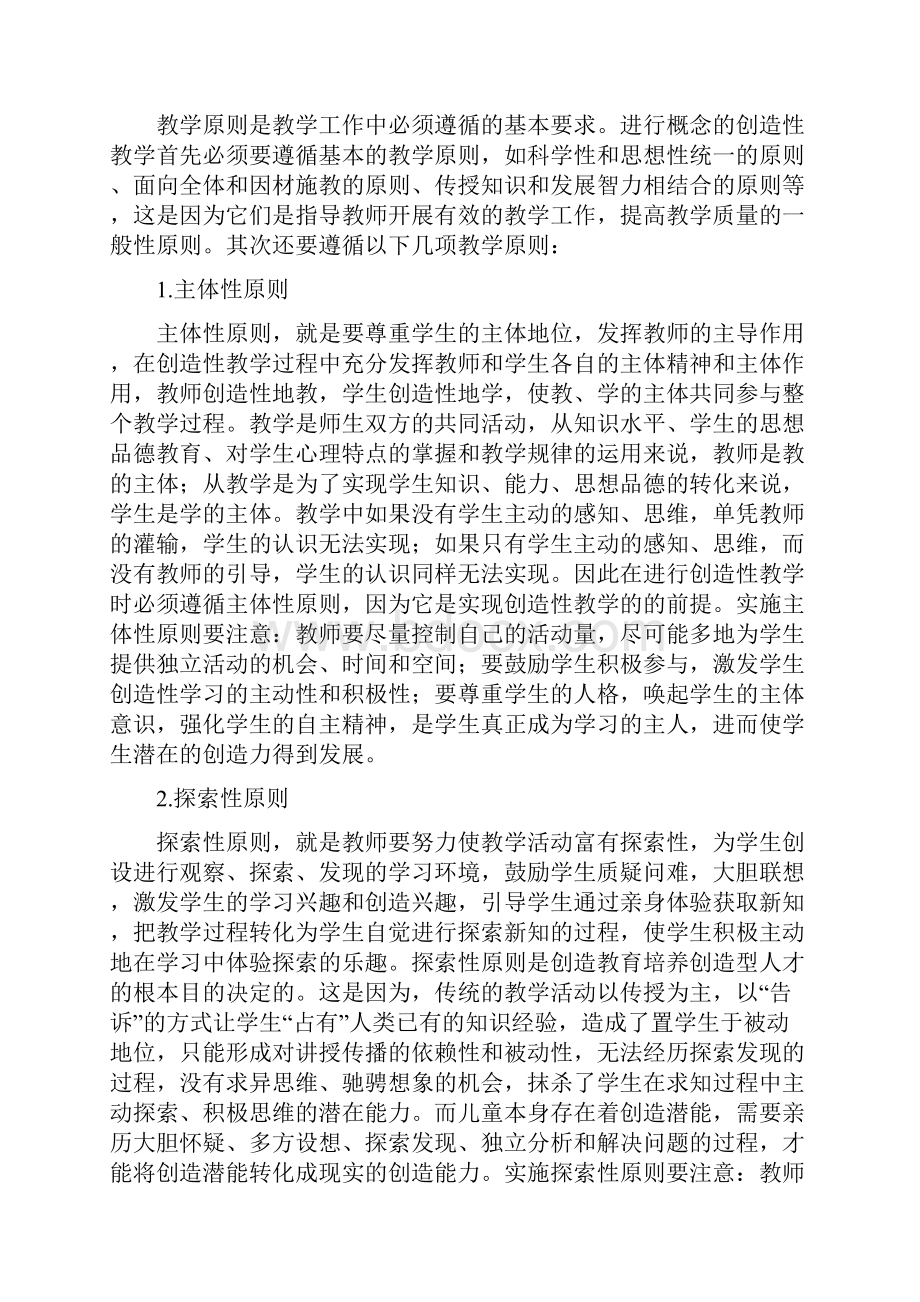 小学数学概念教学研究.docx_第3页