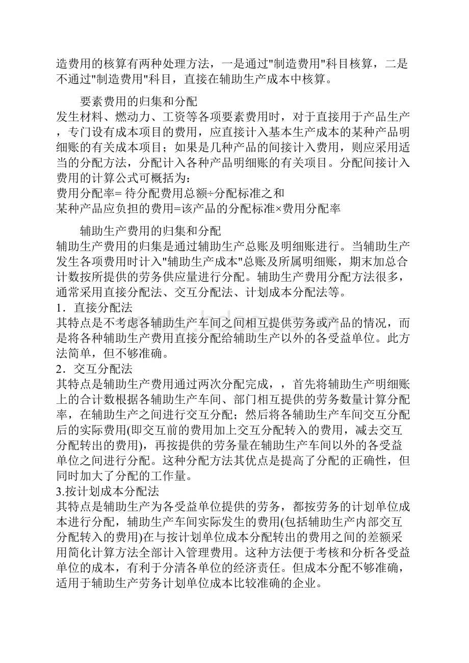 工业企业成本核算的一般程序步骤方法1.docx_第2页