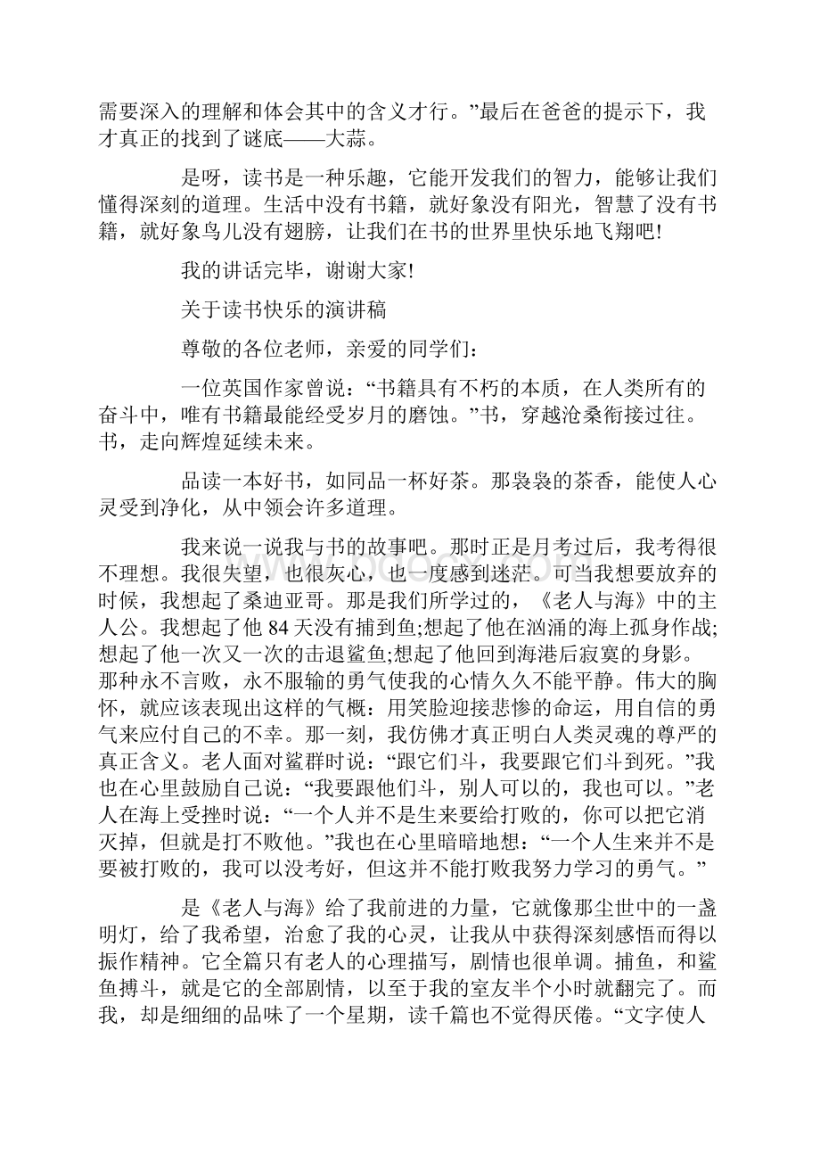 关于读书快乐的演讲稿.docx_第3页