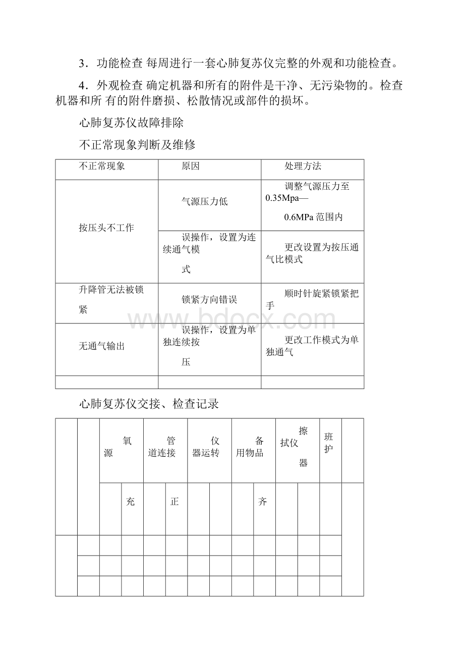 心肺复苏仪.docx_第2页