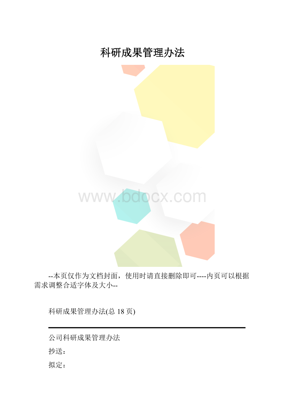 科研成果管理办法.docx