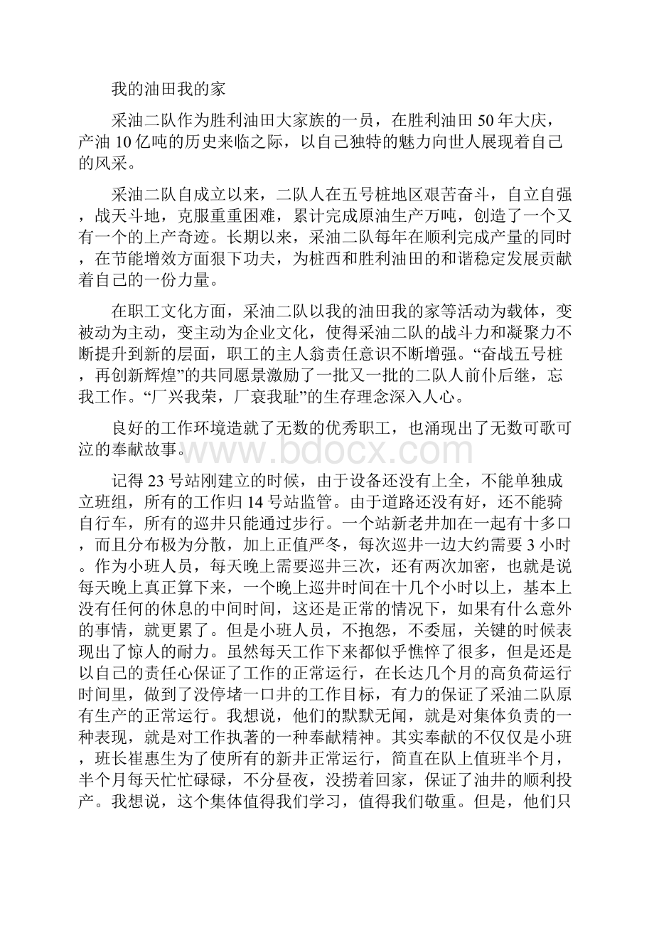 我的油田我的家爱岗敬业选文精选多篇.docx_第3页