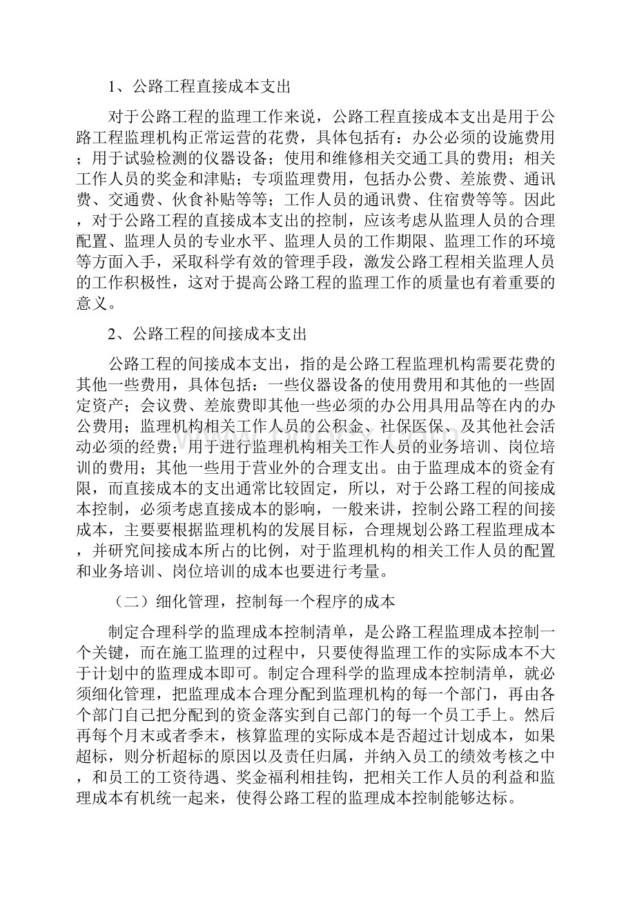 工程监理专业毕业论文2篇.docx_第2页