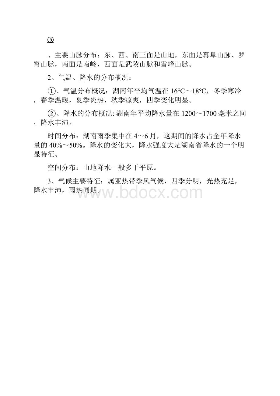 湖南乡土地理复习优化版.docx_第2页