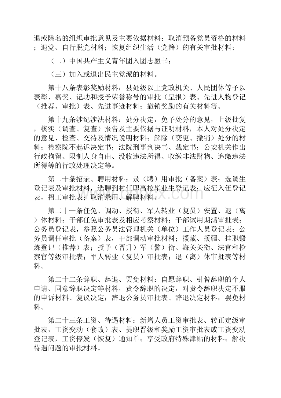 干部人事档案材料收集归档规定.docx_第3页