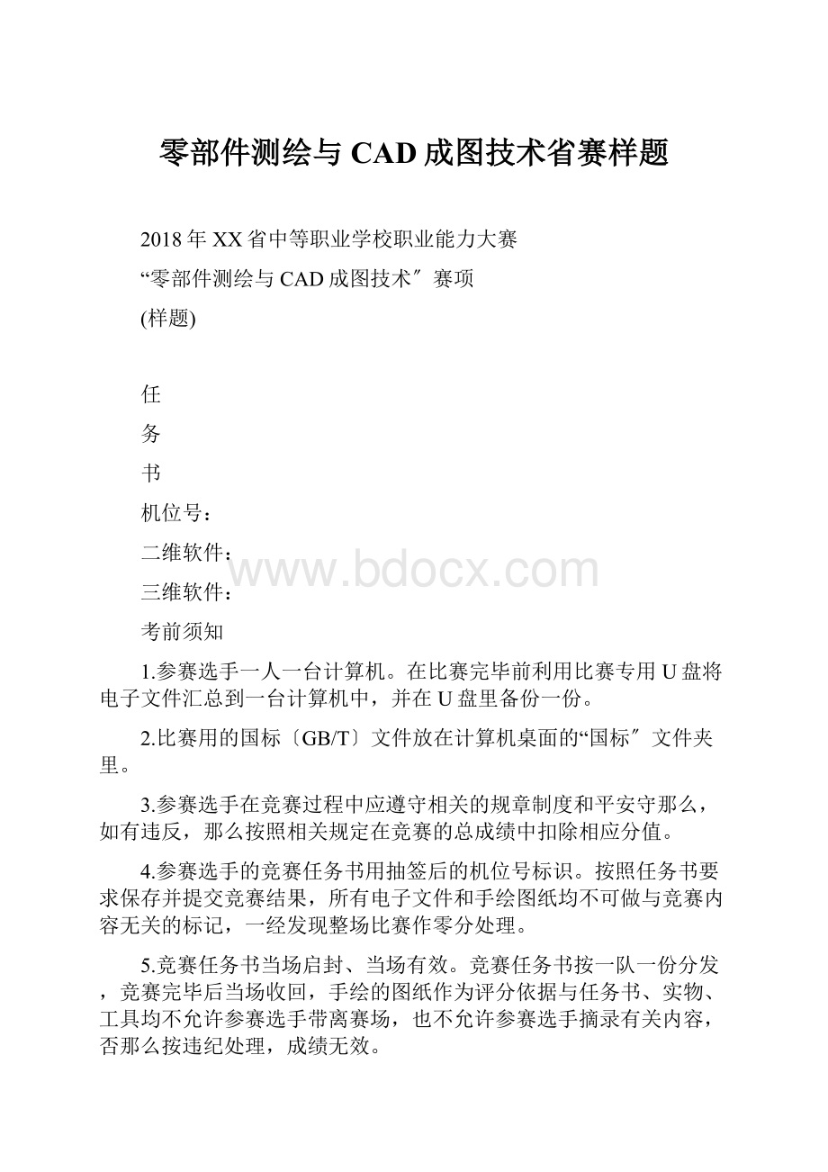 零部件测绘与CAD成图技术省赛样题.docx_第1页