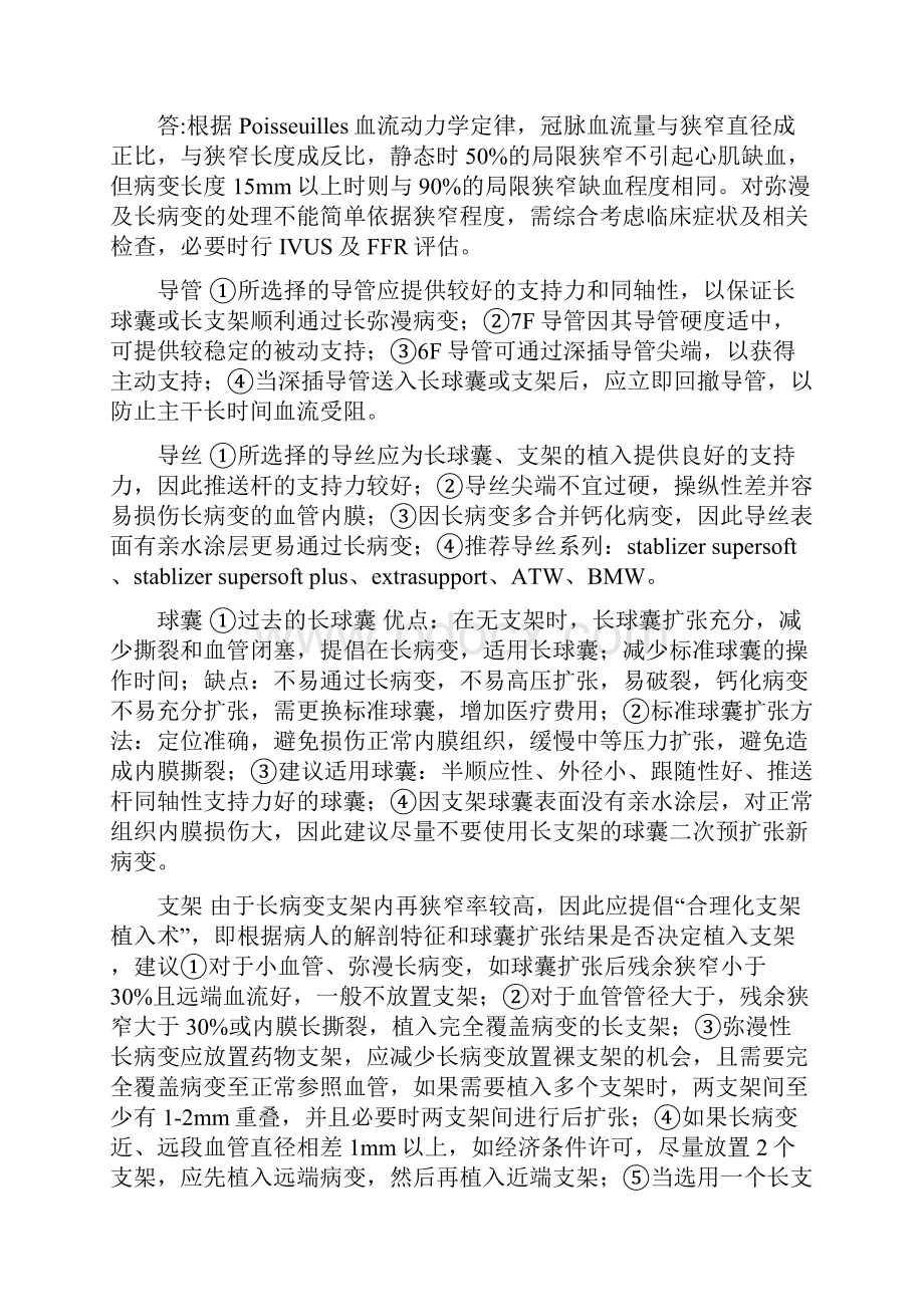 冠心病介入培训答案.docx_第3页