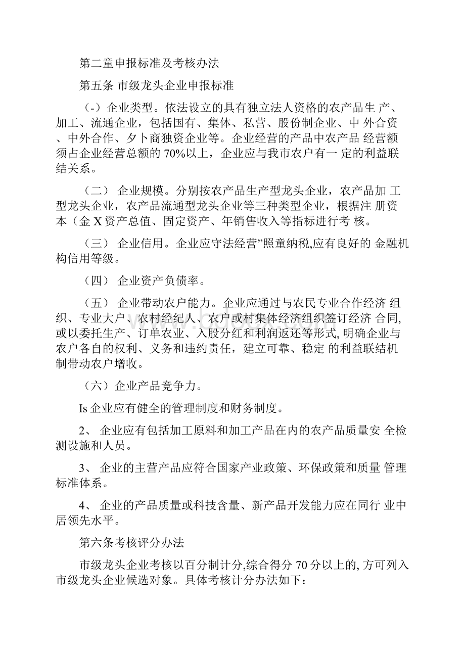 合肥市农业产业化市级龙头企业申报认定和运行监测管理办法.docx_第2页