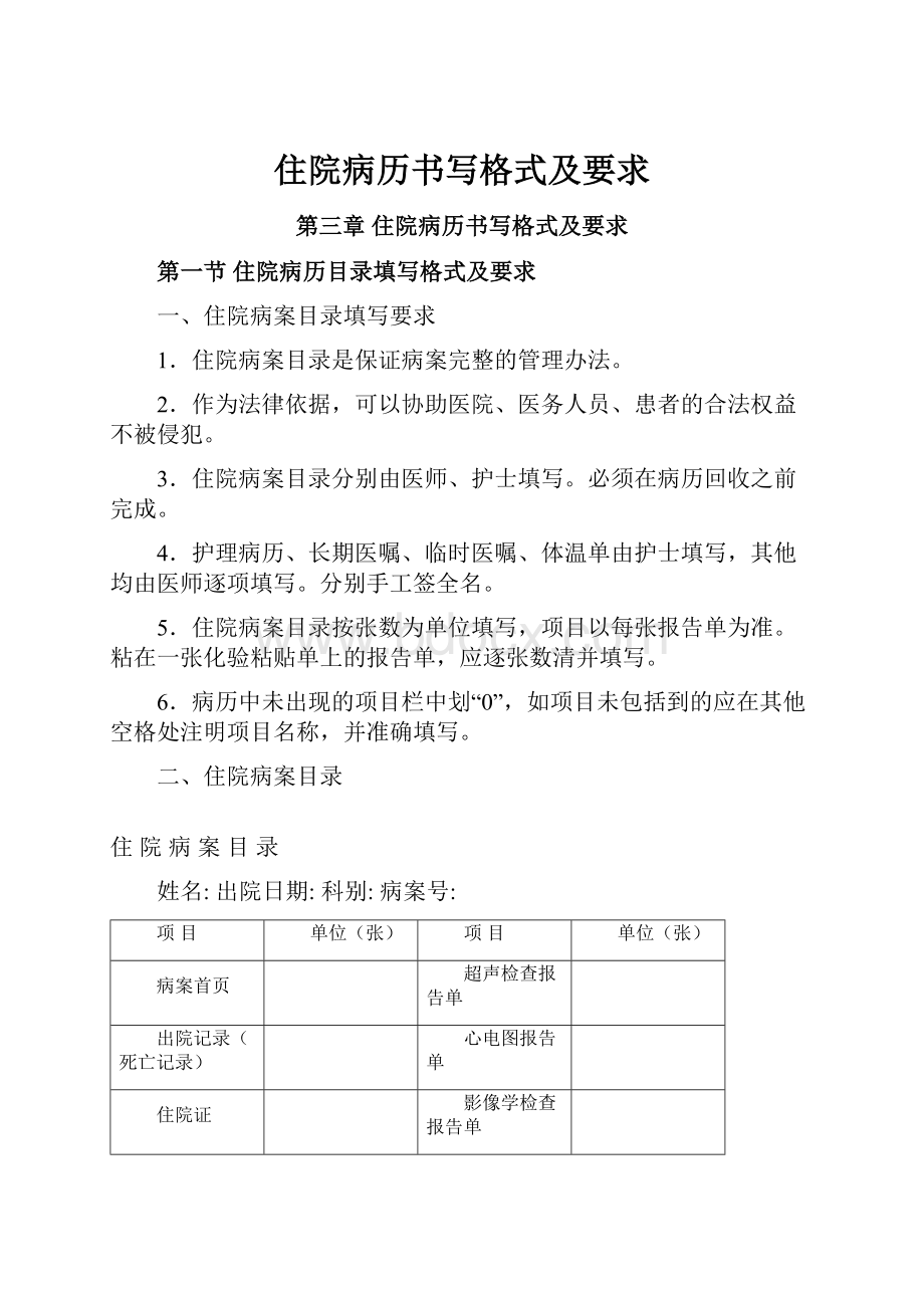 住院病历书写格式及要求.docx