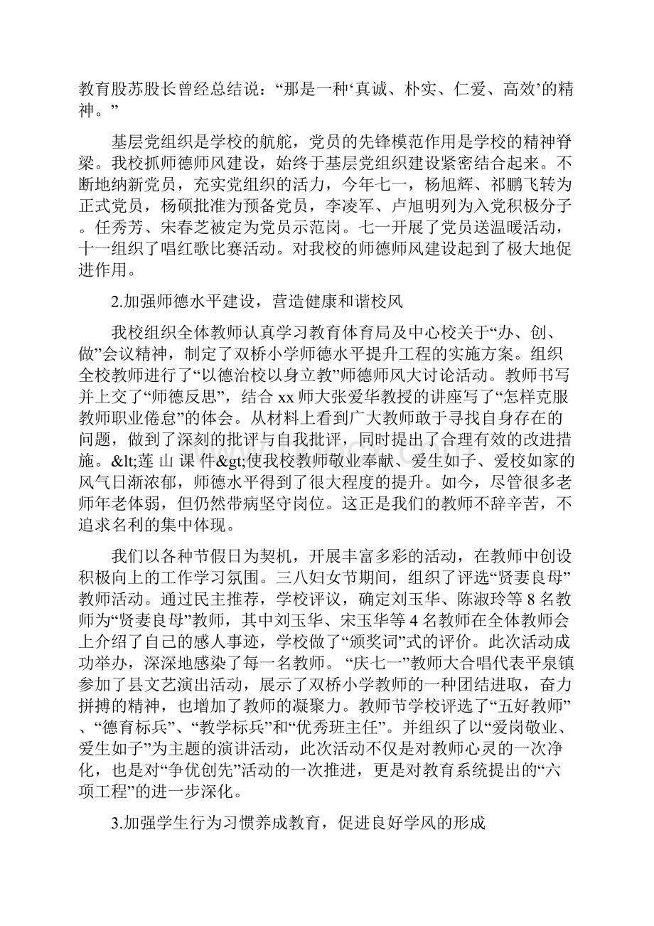 最新校长述职报告.docx_第2页